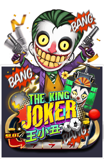 The King Joker สล็อตแตกง่ายค่ายPG