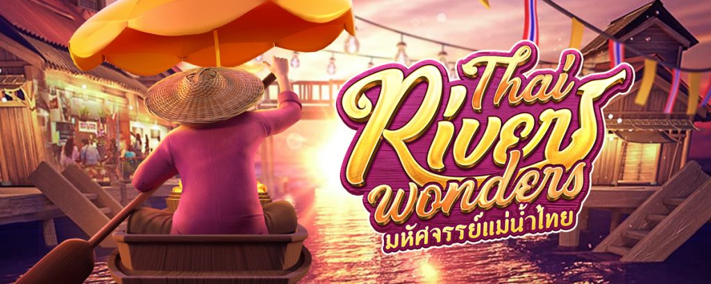 Thai River Wonders เกมสล็อตสุดฮิต
